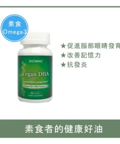 Vegan DHA / 微藻DHA膠囊 EXP 2027/6/4
