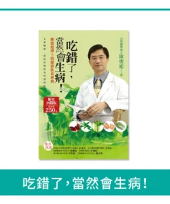吃錯了，當然會生病