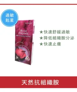 Rose Extract / 玫敏素 EXP 2028/6/20
