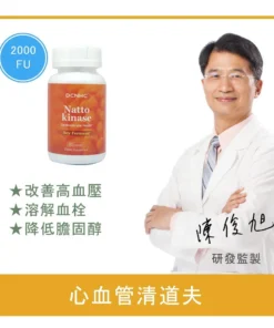 Nattokinase / 納保通 (納豆激酶) EXP 2028/4/13
