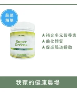 Super Greens / 超級綜合蔬菜粉 EXP 2027/06/16