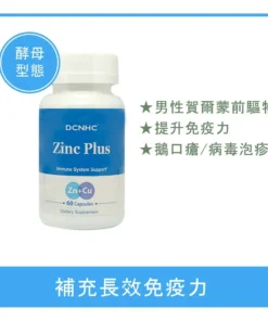 Zinc Plus / 長效鋅 EXP 2027/11/30