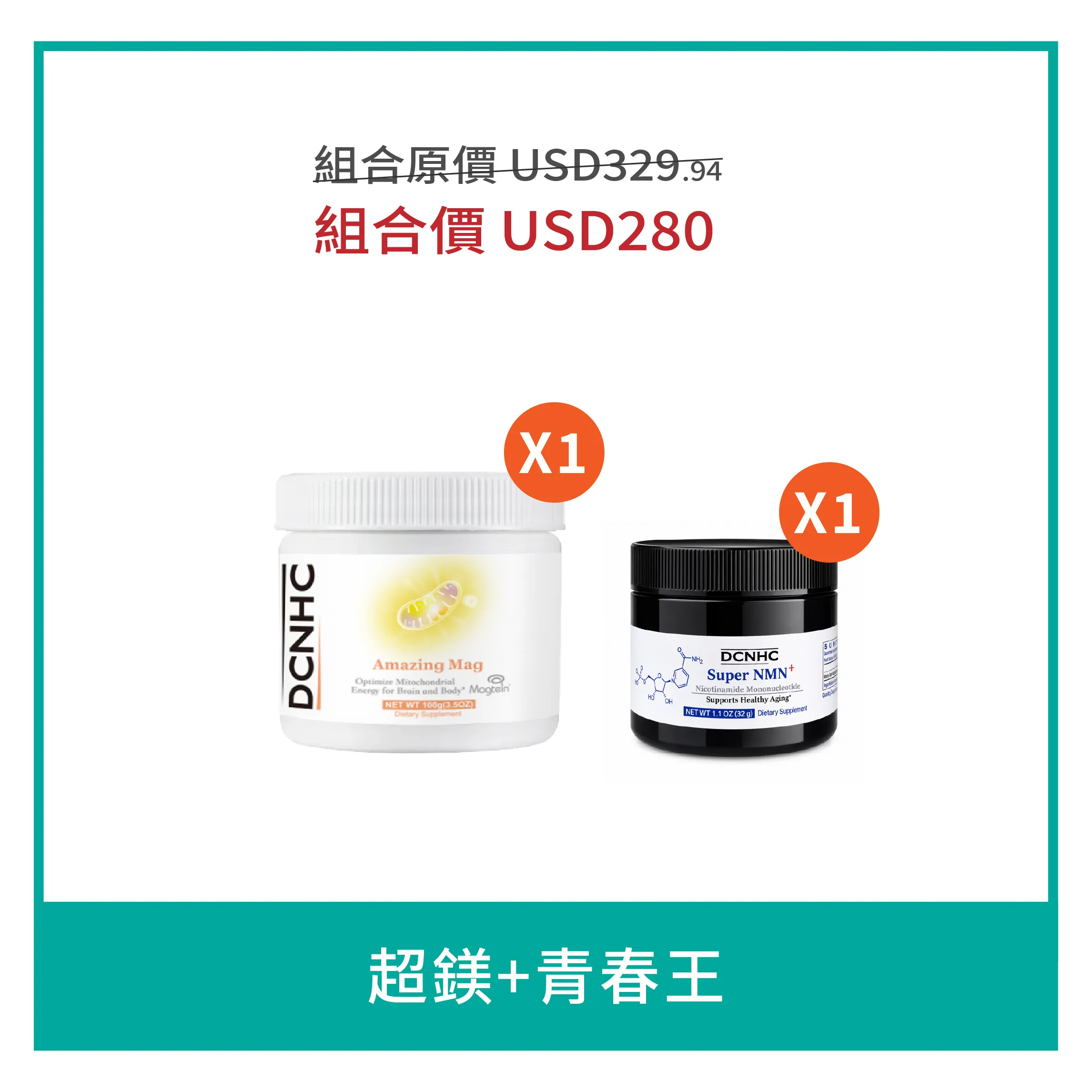 超鎂*1+青春王*1