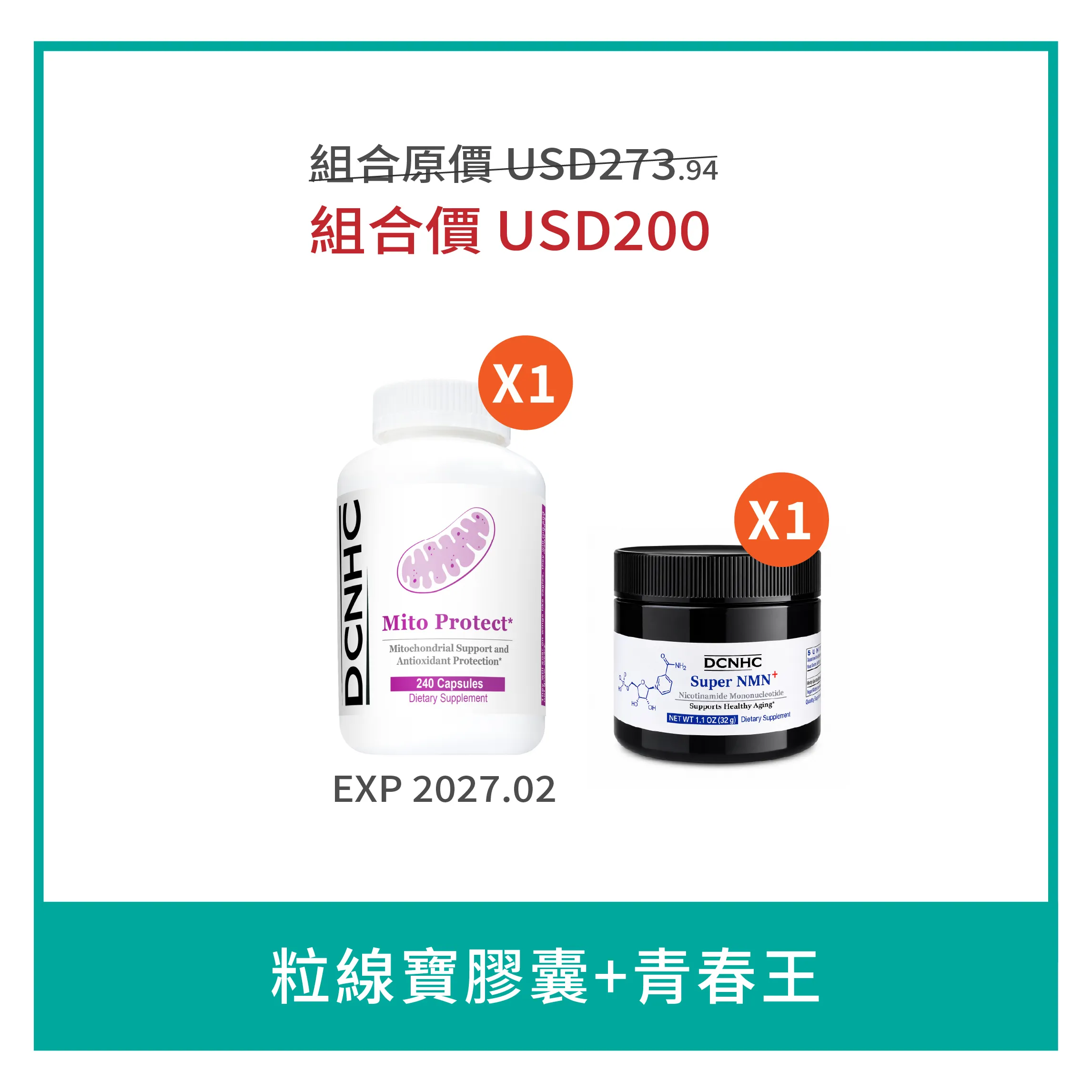 粒線寶膠囊*1(EXP: 2027/2)+青春王*1