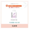 Mito Protect / 粒線寶膠囊 (穀胱甘肽前驅物) EXP 2027/02/28